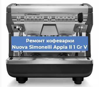 Замена дренажного клапана на кофемашине Nuova Simonelli Appia II 1 Gr V в Екатеринбурге